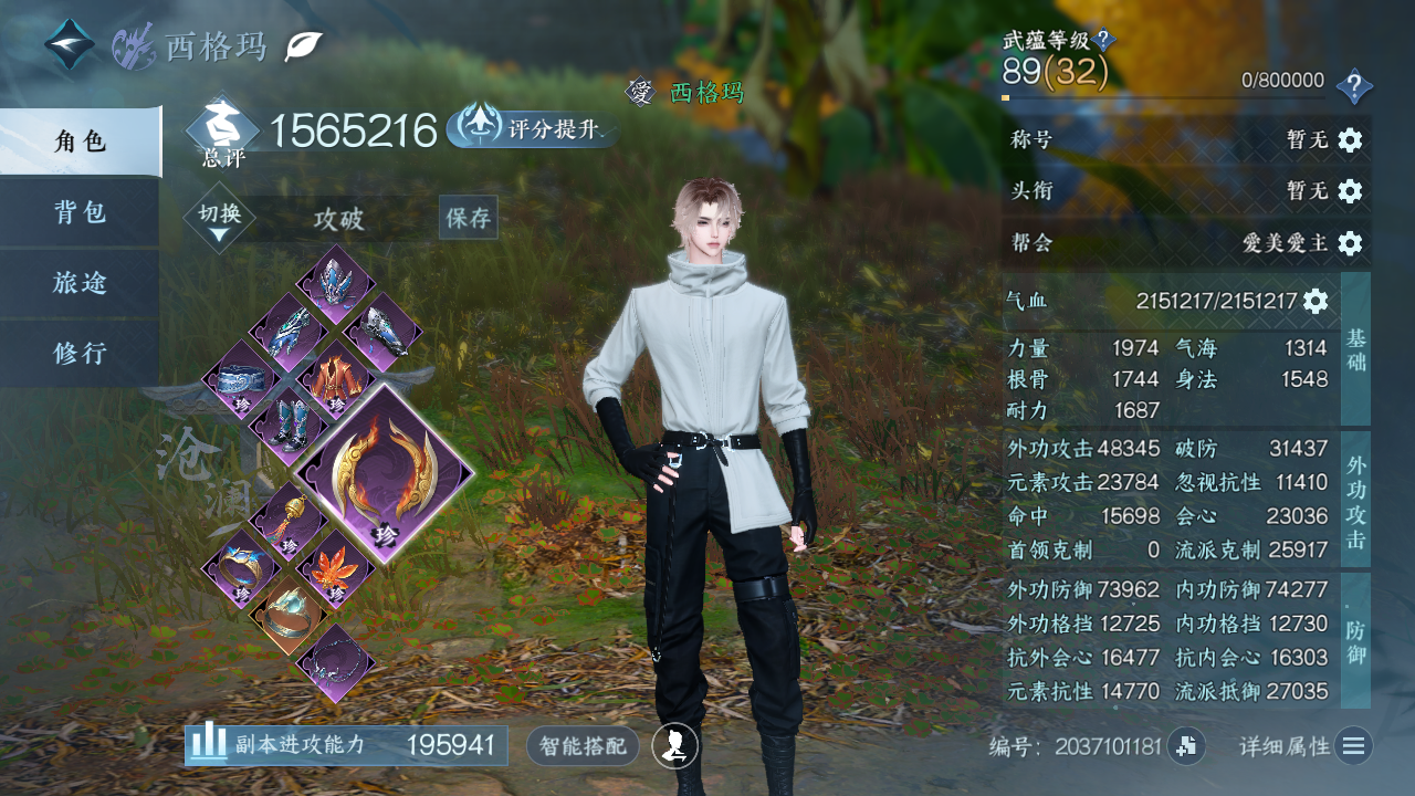 NSHWO41551逆水寒手游账号详情图4