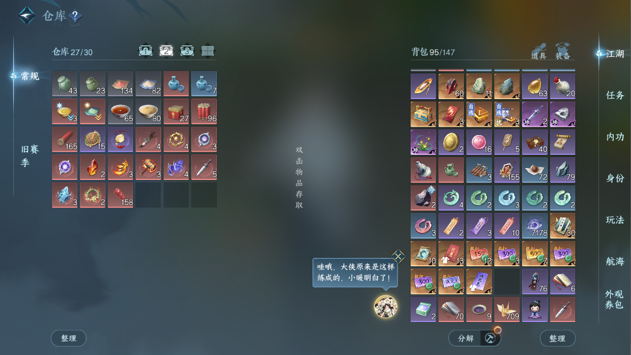 NSHWO41551逆水寒手游账号详情图6