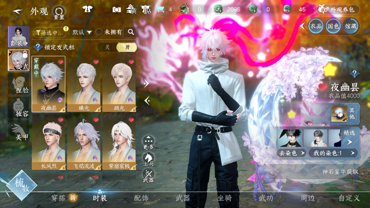 NSHWO41551逆水寒手游账号详情图8