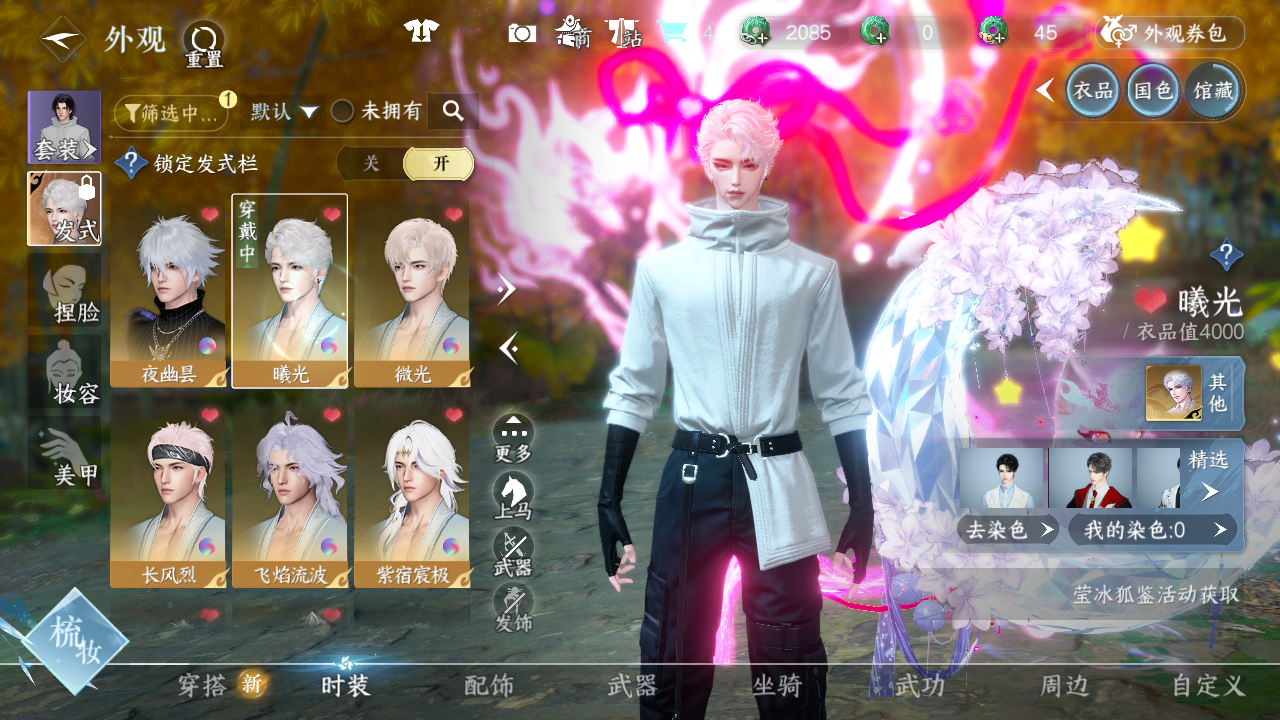 NSHWO41551逆水寒手游账号详情图9