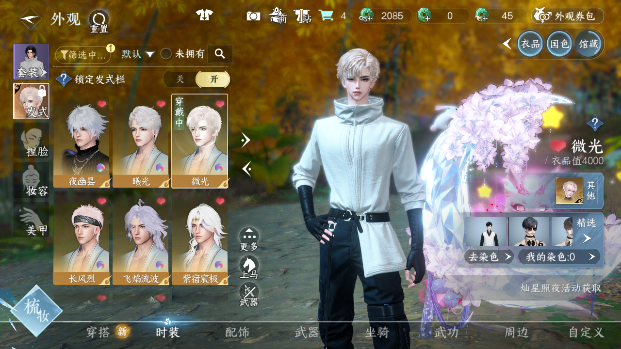 NSHWO41551逆水寒手游账号详情图10