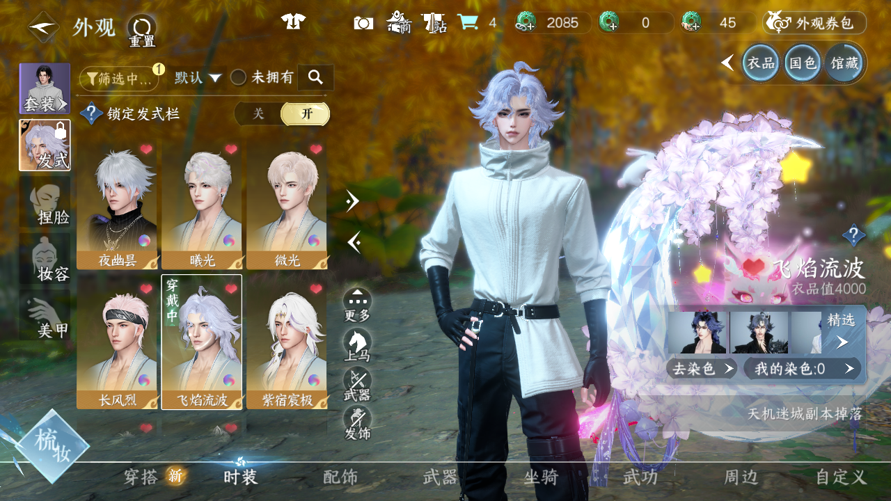 NSHWO41551逆水寒手游账号详情图12