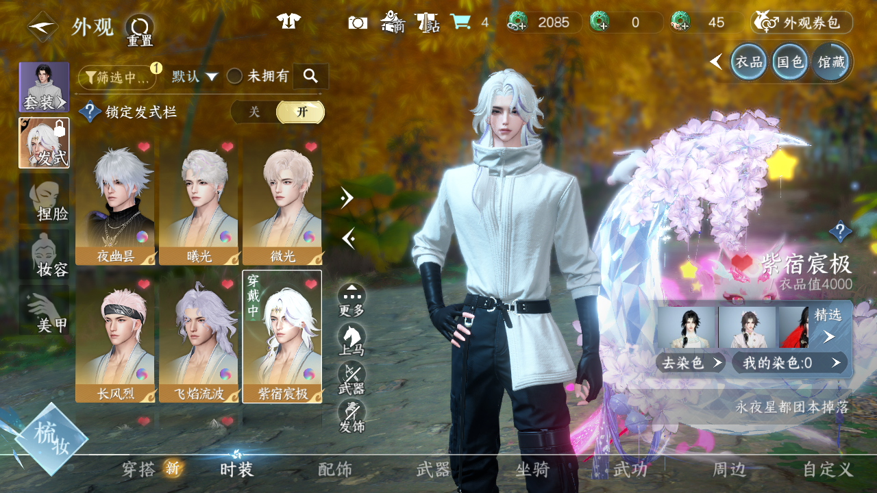 NSHWO41551逆水寒手游账号详情图13