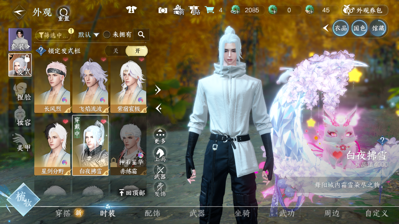 NSHWO41551逆水寒手游账号详情图15