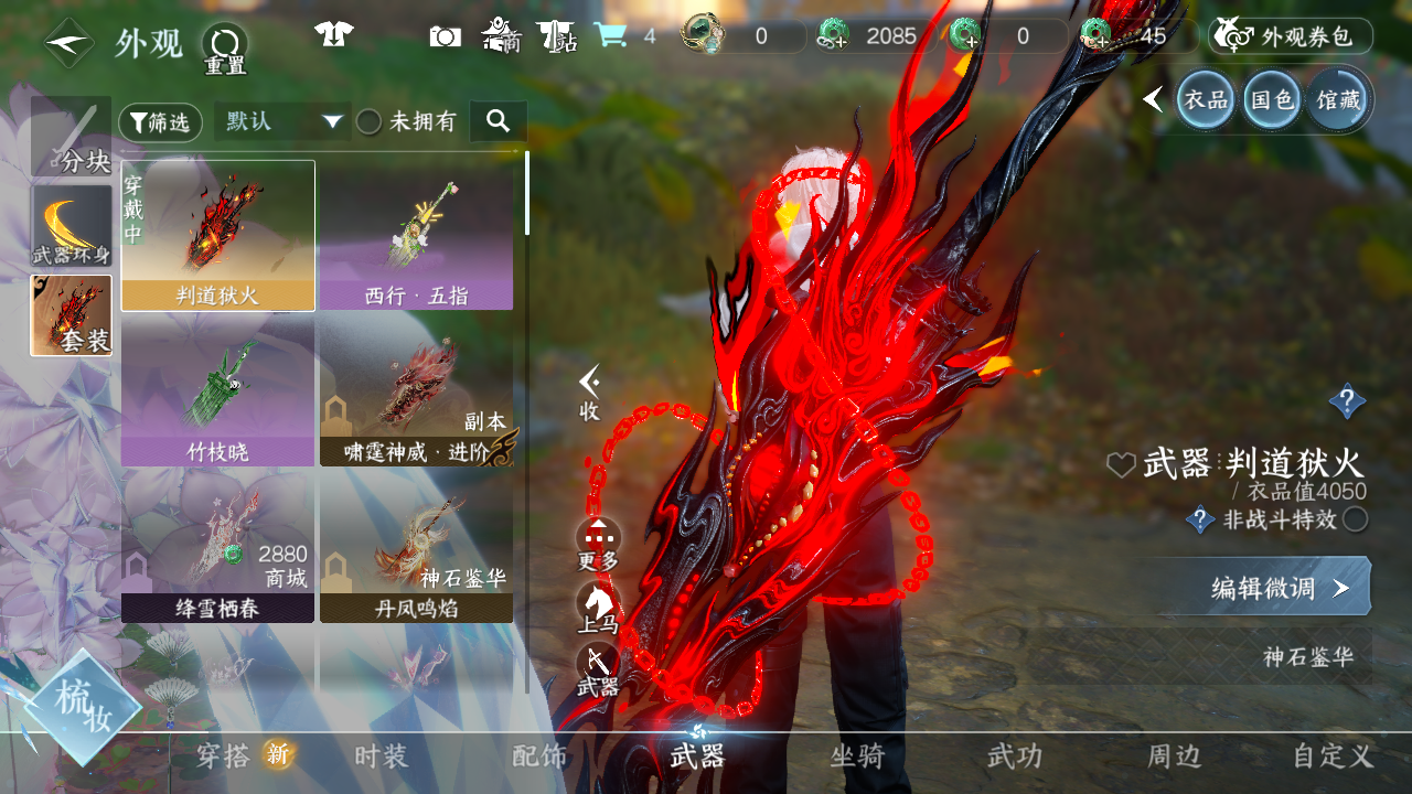 NSHWO41551逆水寒手游账号详情图41