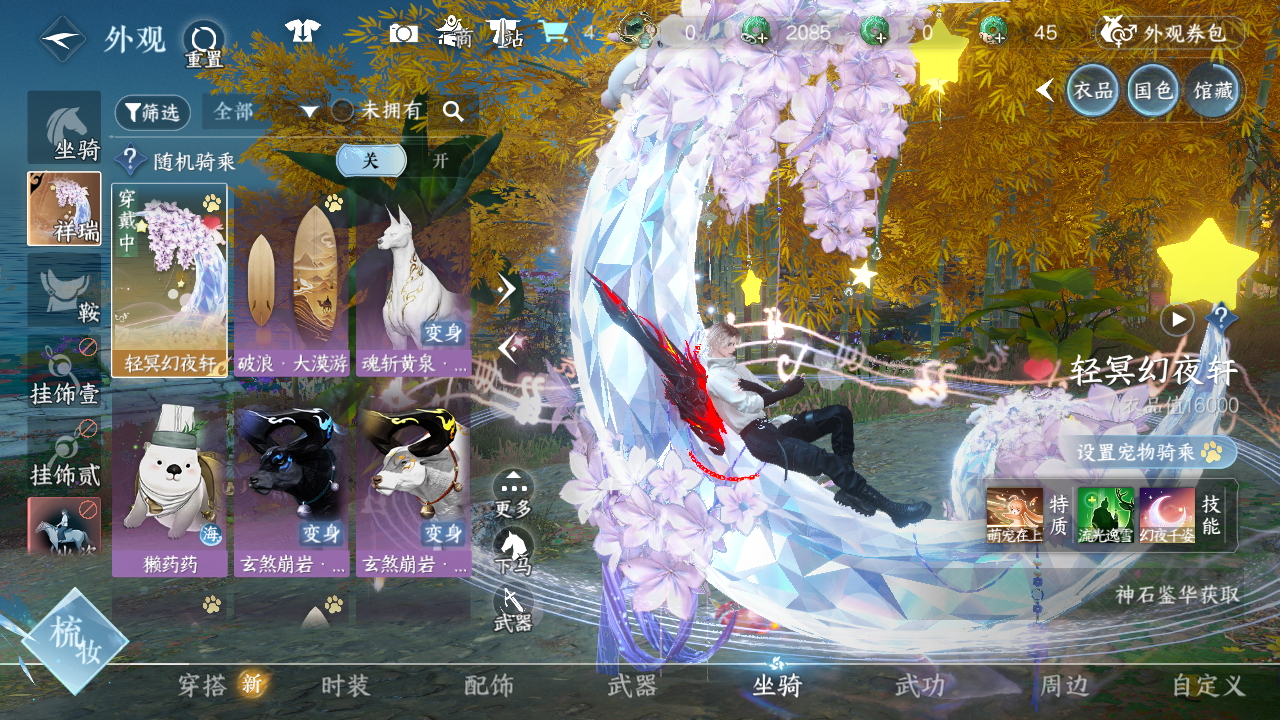 NSHWO41551逆水寒手游账号详情图42