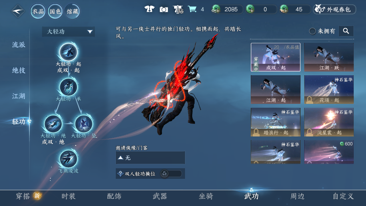 NSHWO41551逆水寒手游账号详情图43