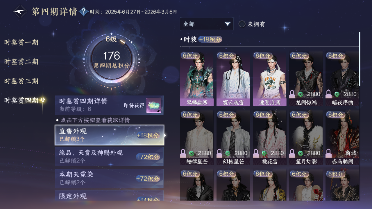 NSHWO41551逆水寒手游账号详情图45