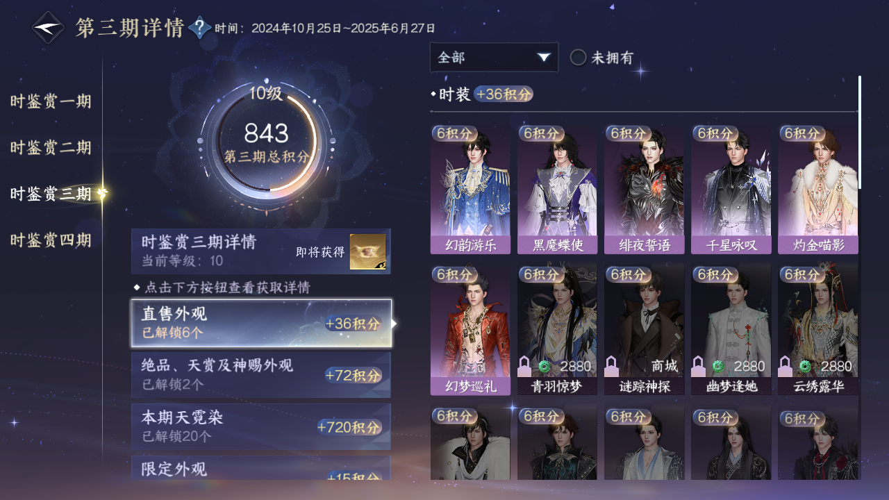 NSHWO41551逆水寒手游账号详情图46