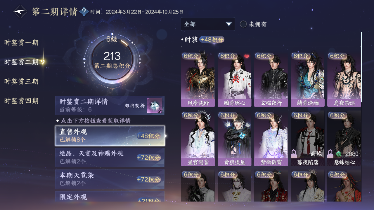 NSHWO41551逆水寒手游账号详情图47