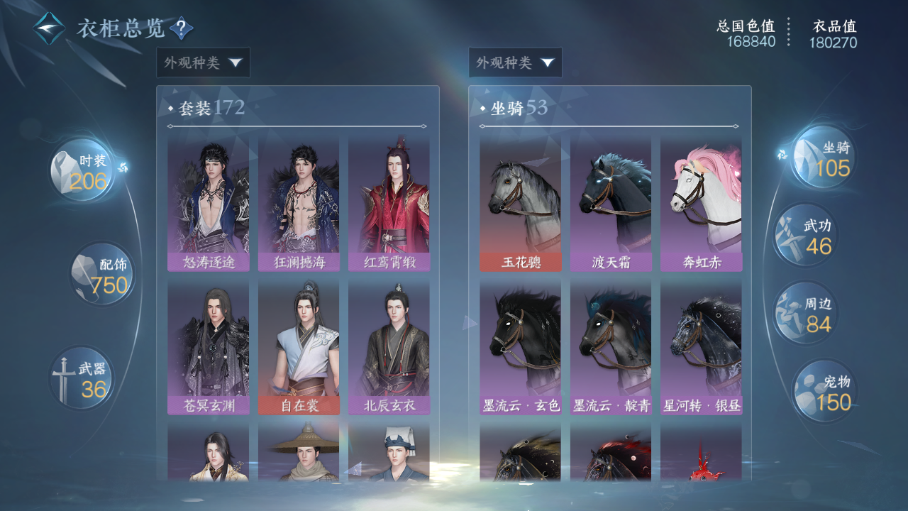 NSHWO41551逆水寒手游账号详情图49