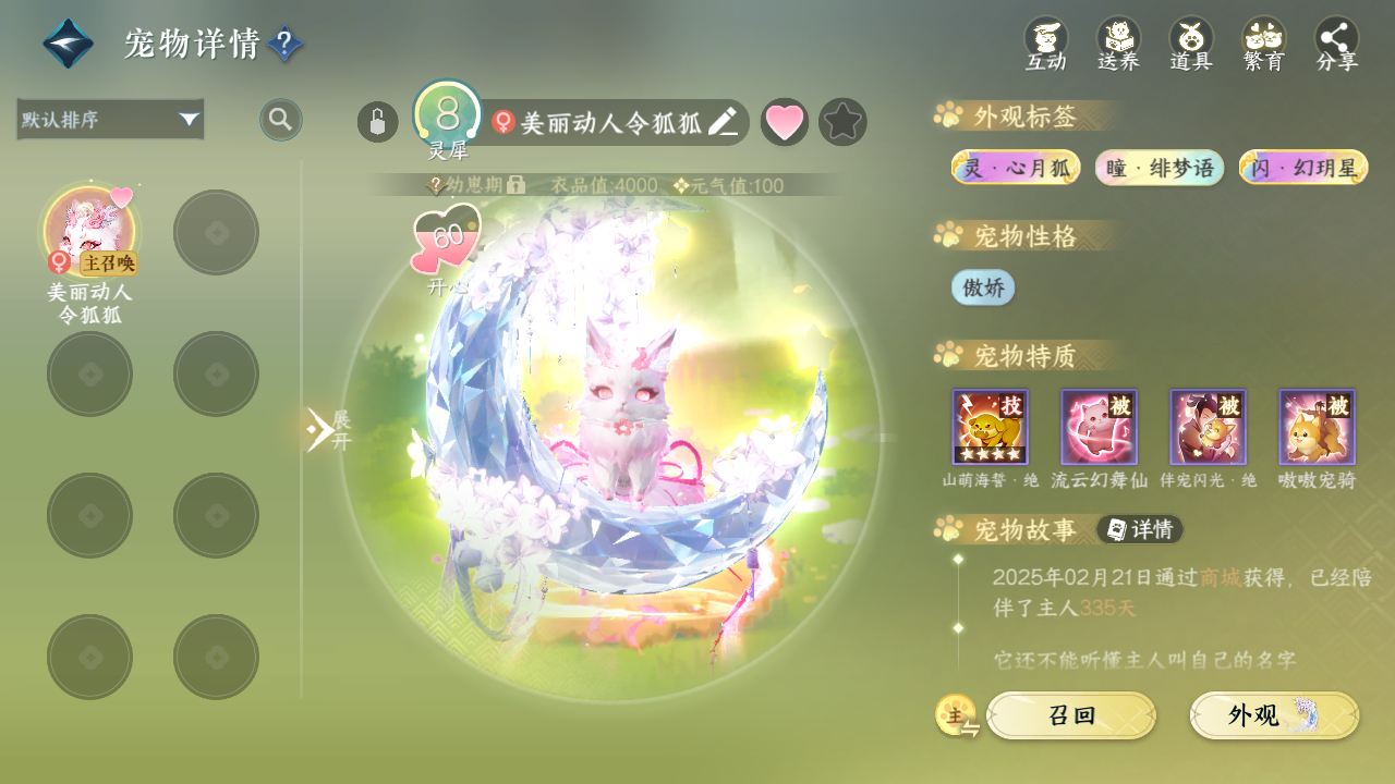 NSHWO41551逆水寒手游账号详情图50