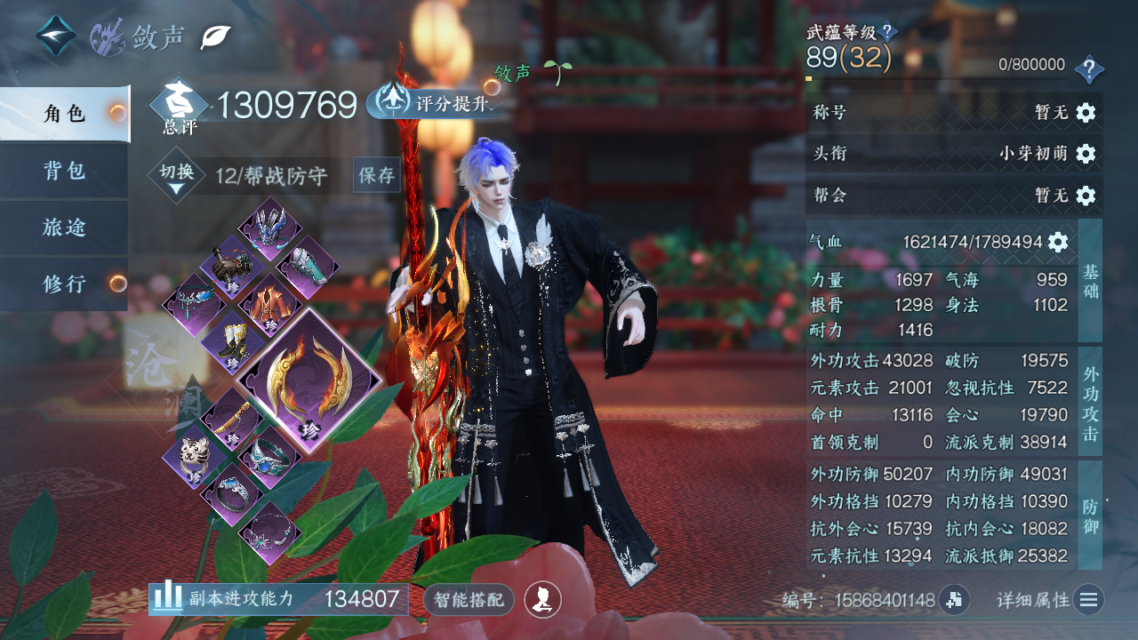 NSHWO41550逆水寒手游账号详情图3 NSHWO41550逆水寒手游账号详情图3