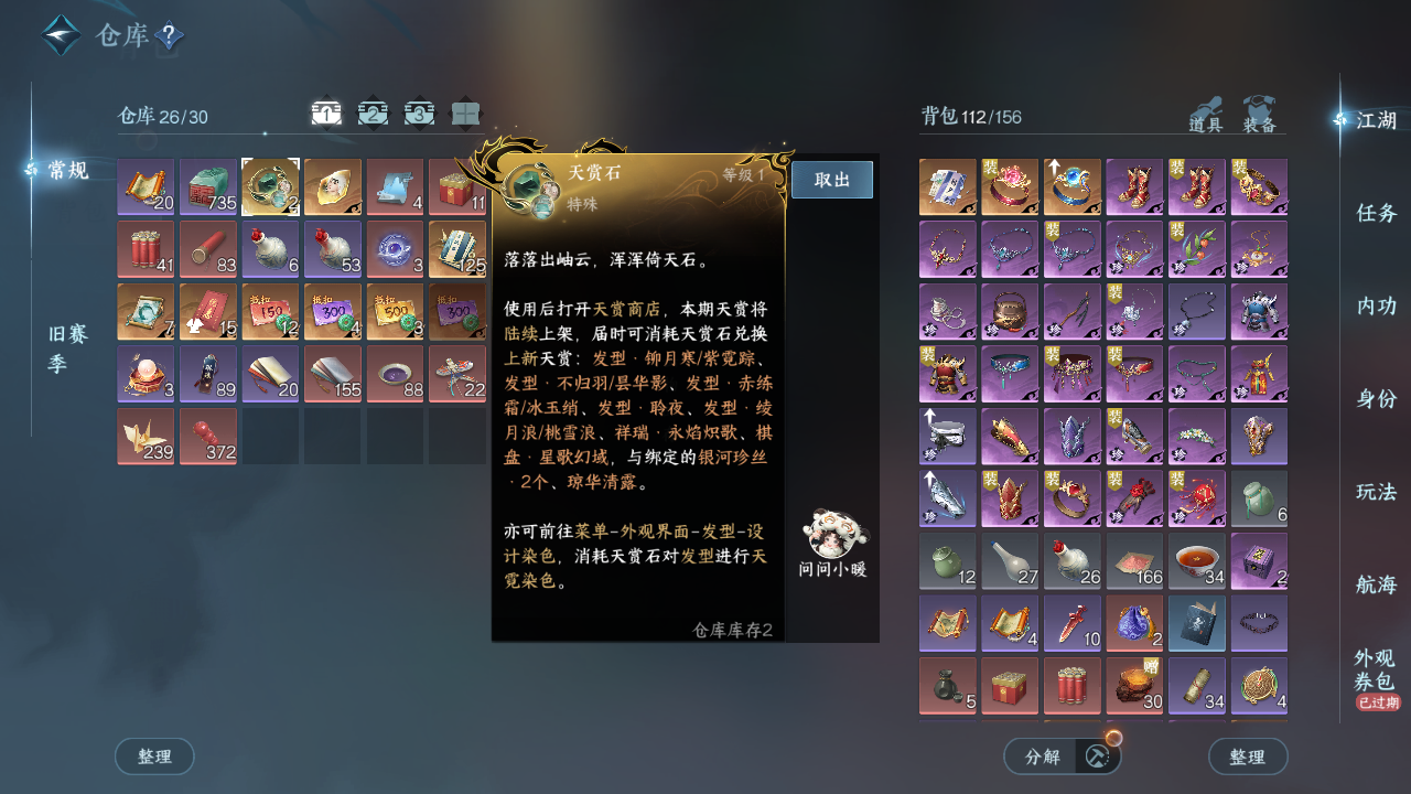 NSHWO41550逆水寒手游账号详情图4 NSHWO41550逆水寒手游账号详情图4