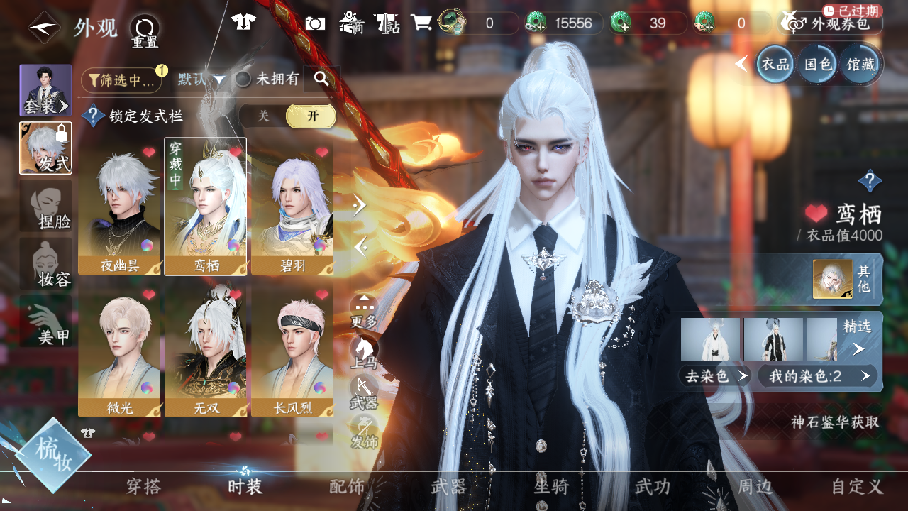 NSHWO41550逆水寒手游账号详情图8 NSHWO41550逆水寒手游账号详情图8