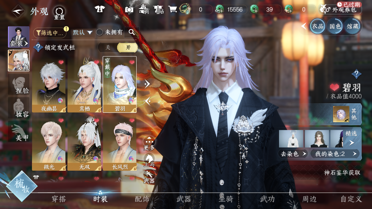 NSHWO41550逆水寒手游账号详情图9 NSHWO41550逆水寒手游账号详情图9