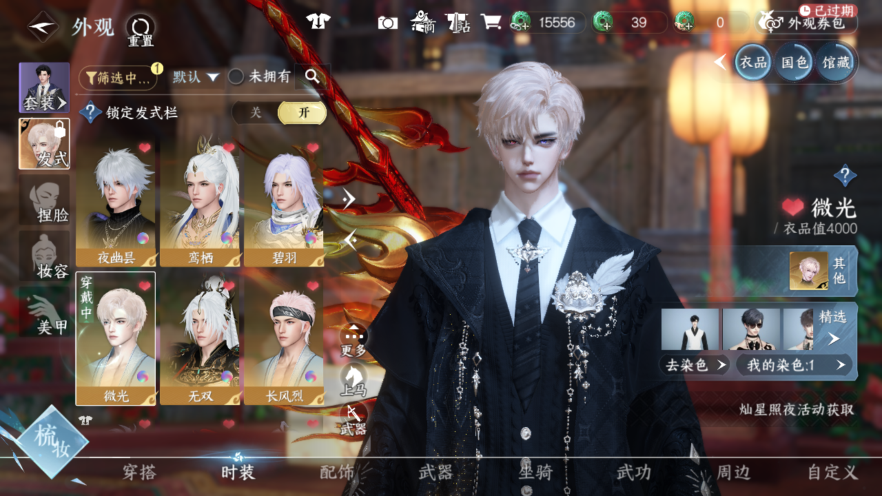 NSHWO41550逆水寒手游账号详情图10 NSHWO41550逆水寒手游账号详情图10