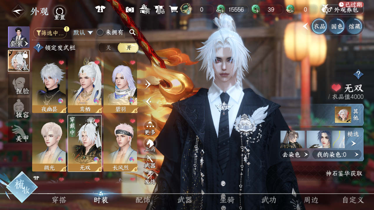 NSHWO41550逆水寒手游账号详情图11 NSHWO41550逆水寒手游账号详情图11