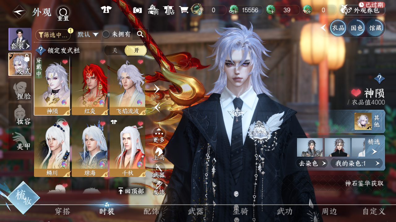NSHWO41550逆水寒手游账号详情图13 NSHWO41550逆水寒手游账号详情图13