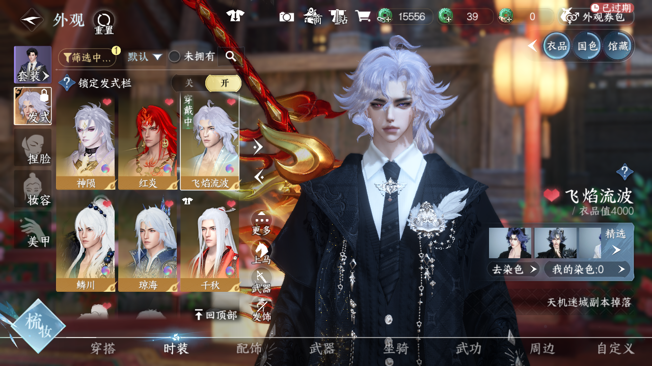 NSHWO41550逆水寒手游账号详情图15 NSHWO41550逆水寒手游账号详情图15