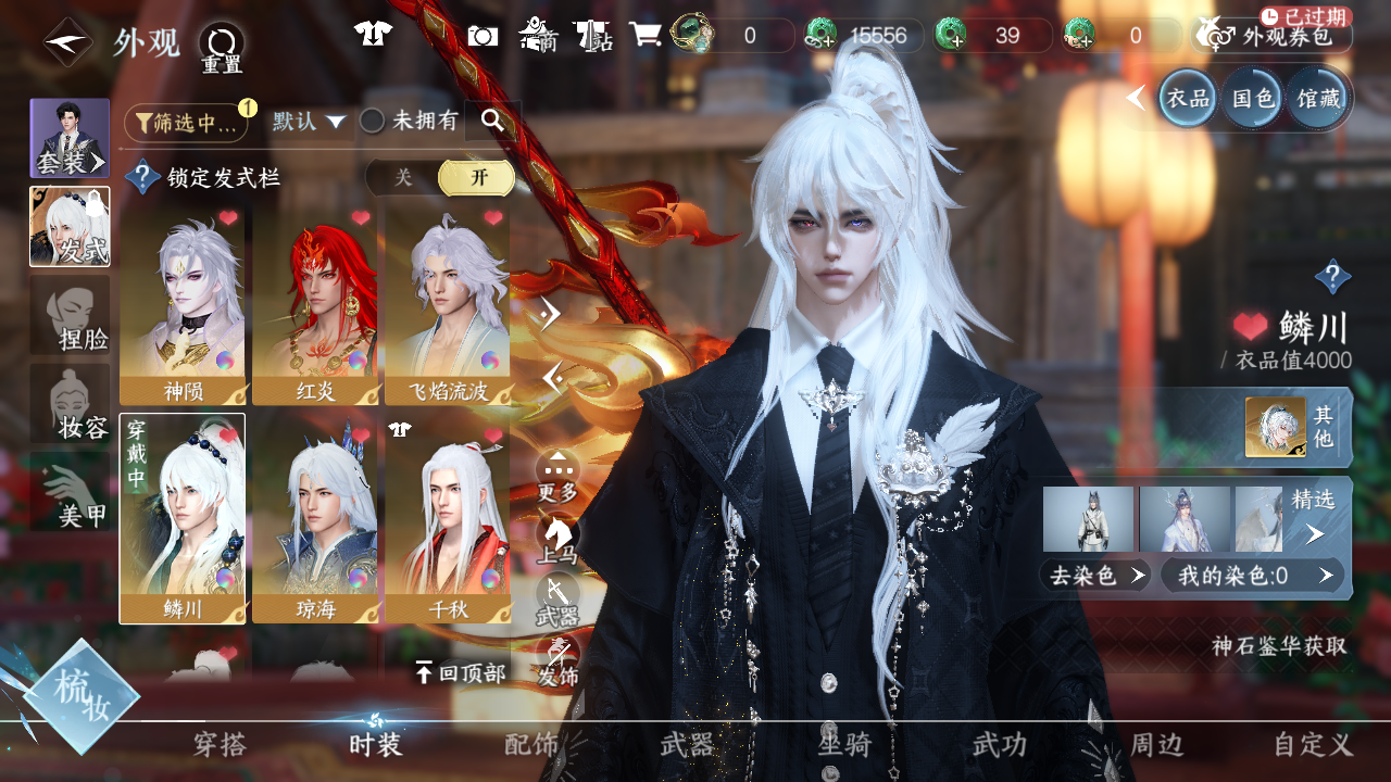 NSHWO41550逆水寒手游账号详情图16 NSHWO41550逆水寒手游账号详情图16