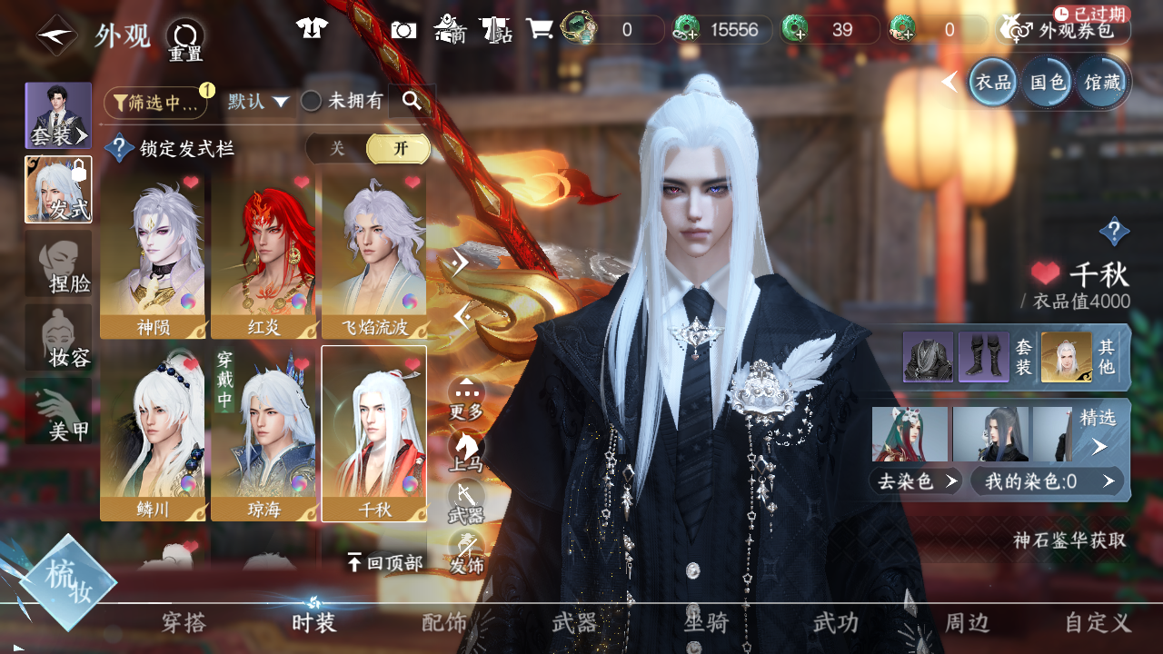 NSHWO41550逆水寒手游账号详情图18 NSHWO41550逆水寒手游账号详情图18