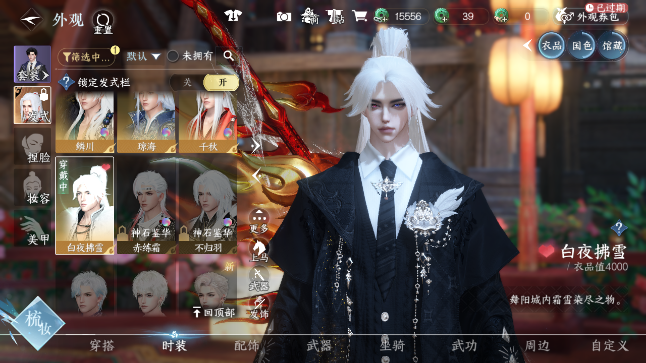 NSHWO41550逆水寒手游账号详情图19 NSHWO41550逆水寒手游账号详情图19