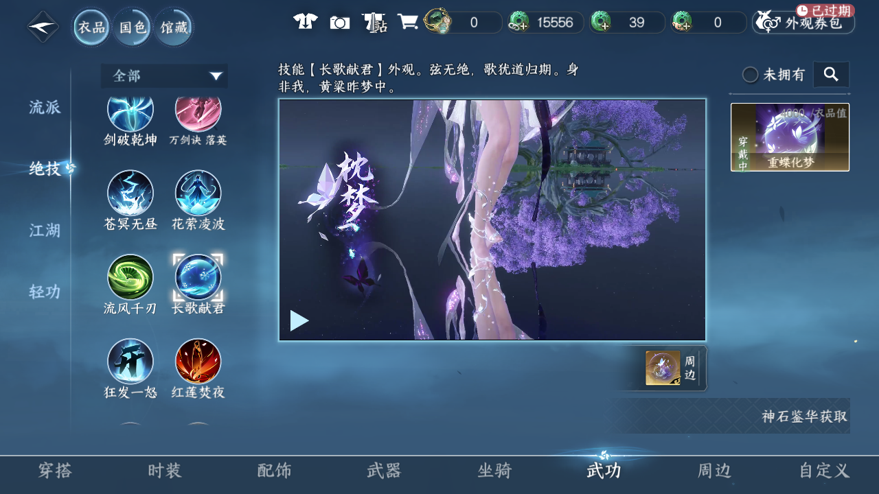 NSHWO41550逆水寒手游账号详情图29 NSHWO41550逆水寒手游账号详情图29