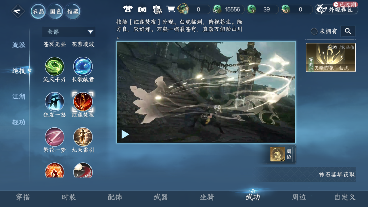 NSHWO41550逆水寒手游账号详情图30 NSHWO41550逆水寒手游账号详情图30