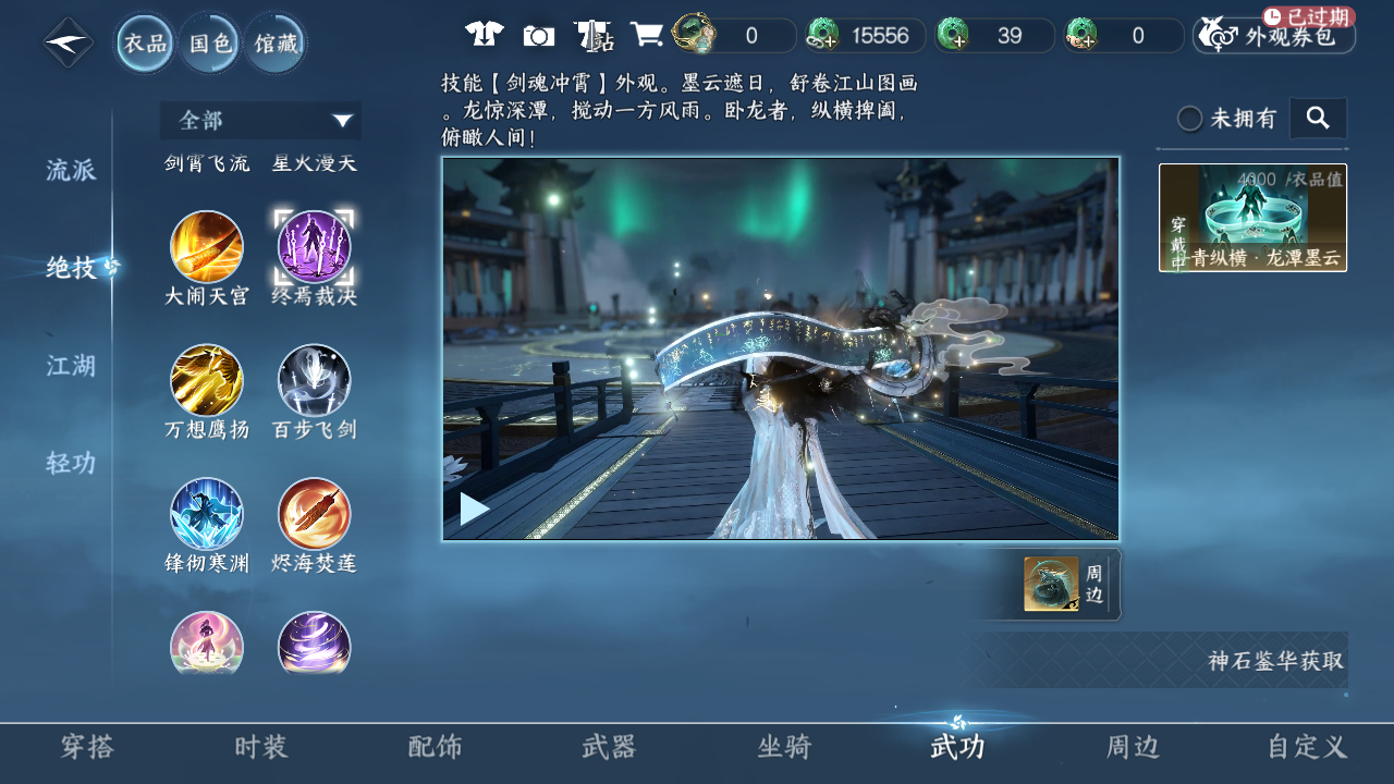 NSHWO41550逆水寒手游账号详情图32 NSHWO41550逆水寒手游账号详情图32