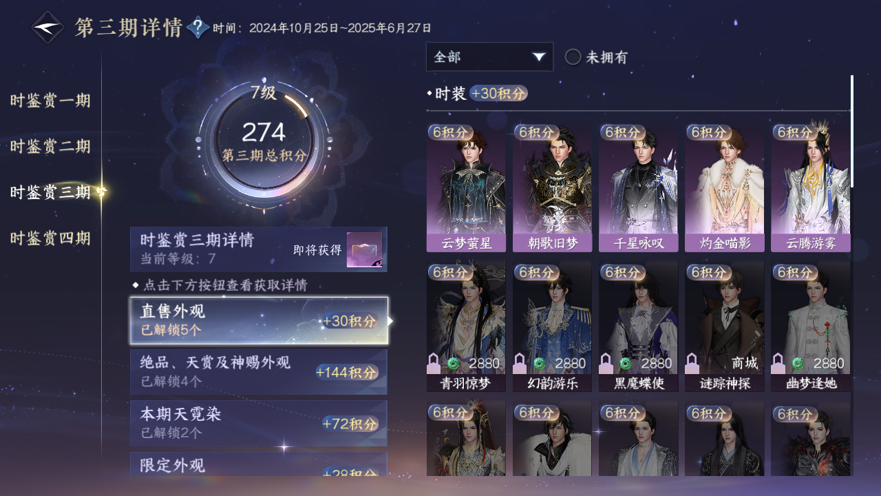 NSHWO41550逆水寒手游账号详情图38 NSHWO41550逆水寒手游账号详情图38