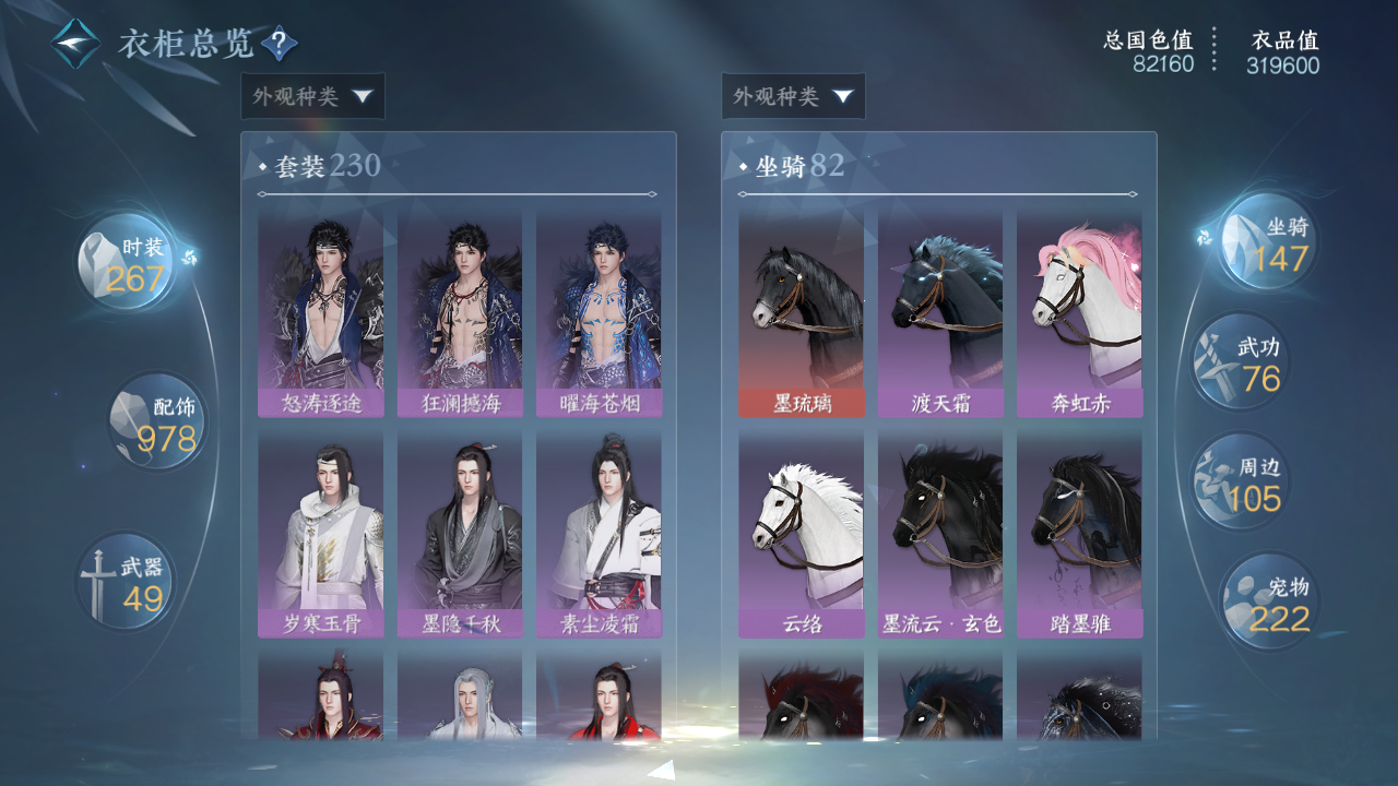 NSHWO41550逆水寒手游账号详情图41 NSHWO41550逆水寒手游账号详情图41