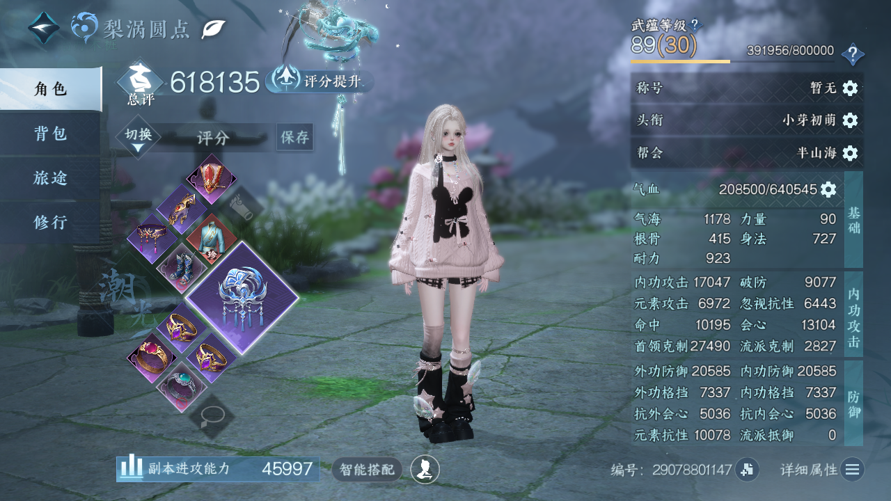 NSHWO41485逆水寒手游账号详情图3