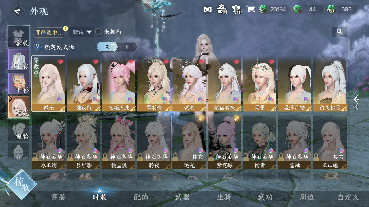 NSHWO41485逆水寒手游账号详情图4