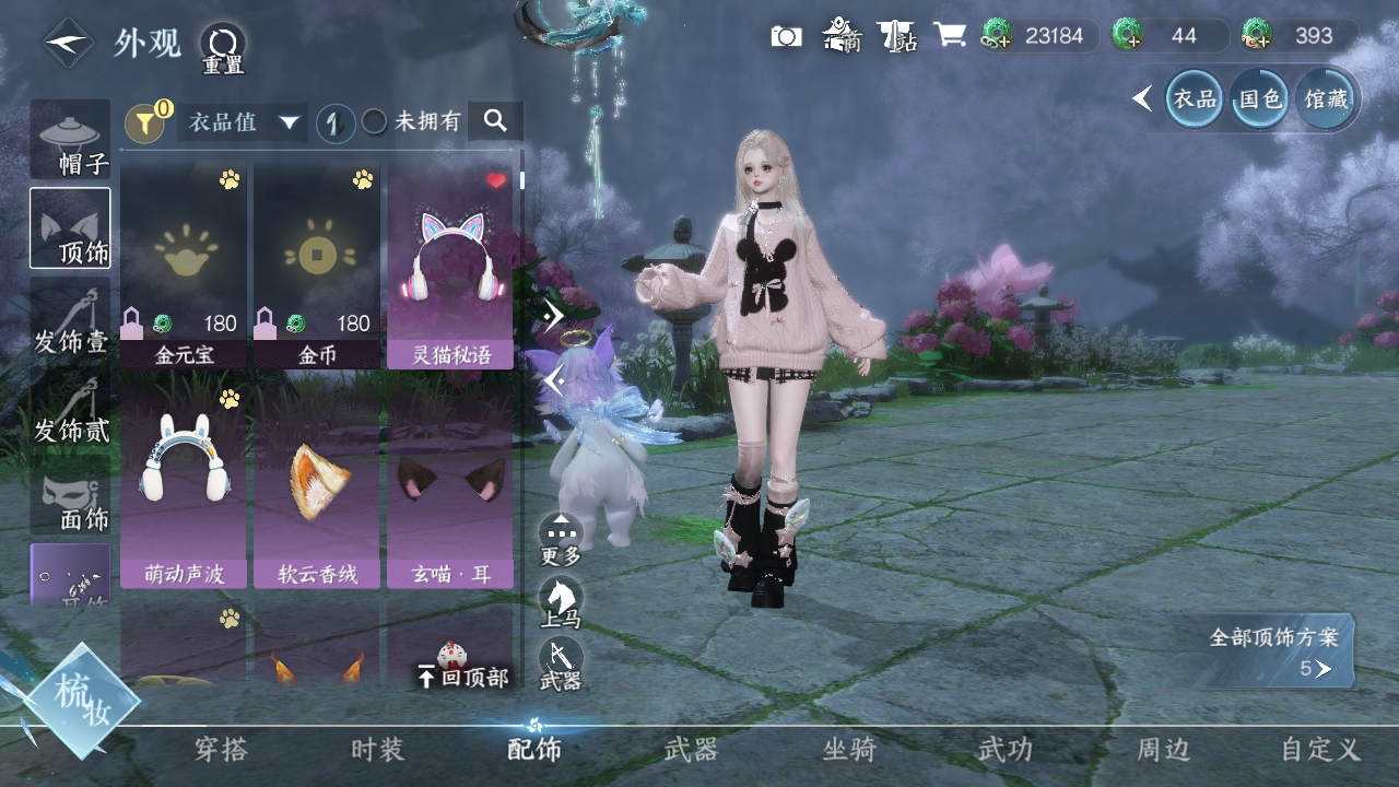 NSHWO41485逆水寒手游账号详情图5