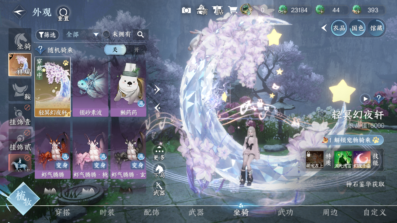 NSHWO41485逆水寒手游账号详情图7