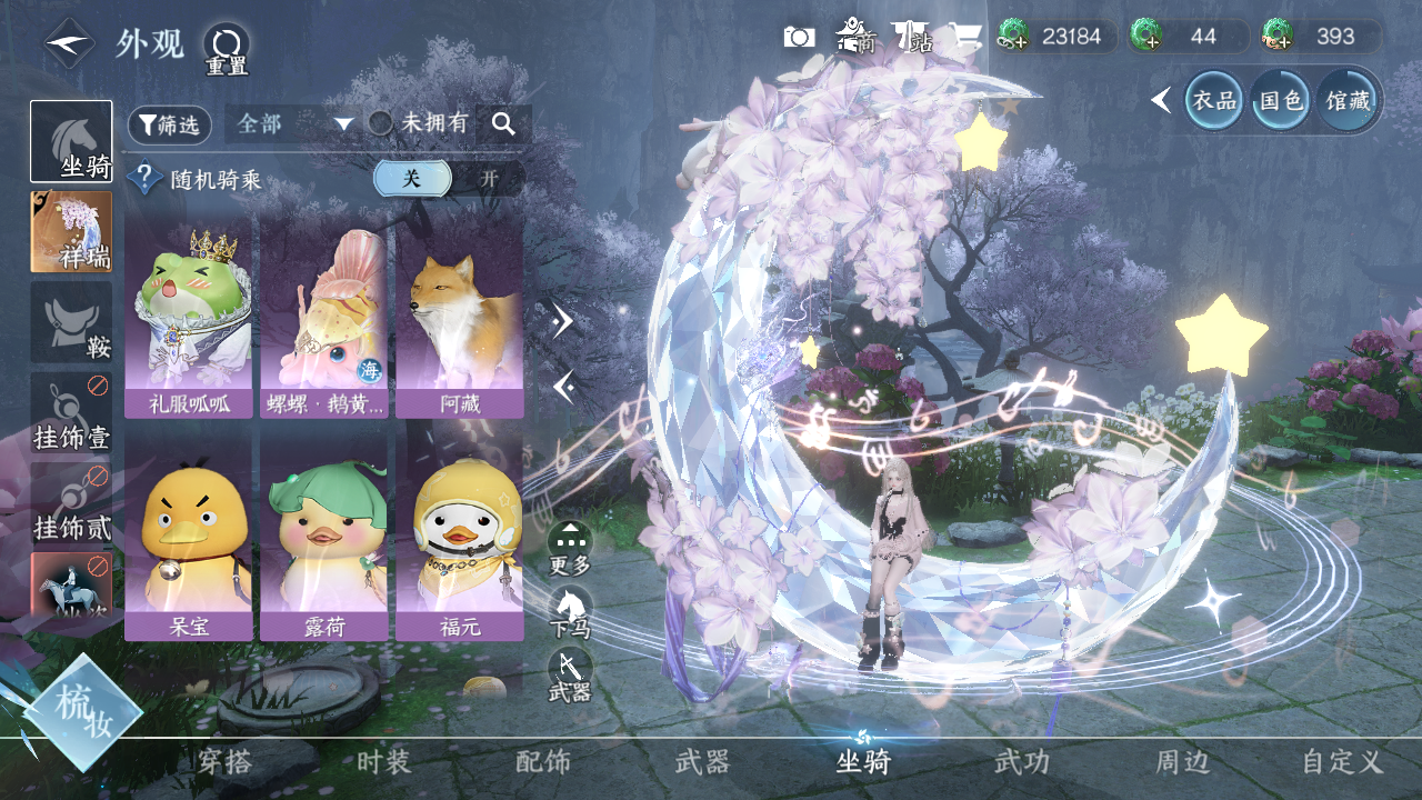 NSHWO41485逆水寒手游账号详情图8