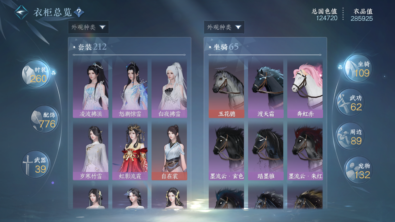 NSHWO41485逆水寒手游账号详情图10