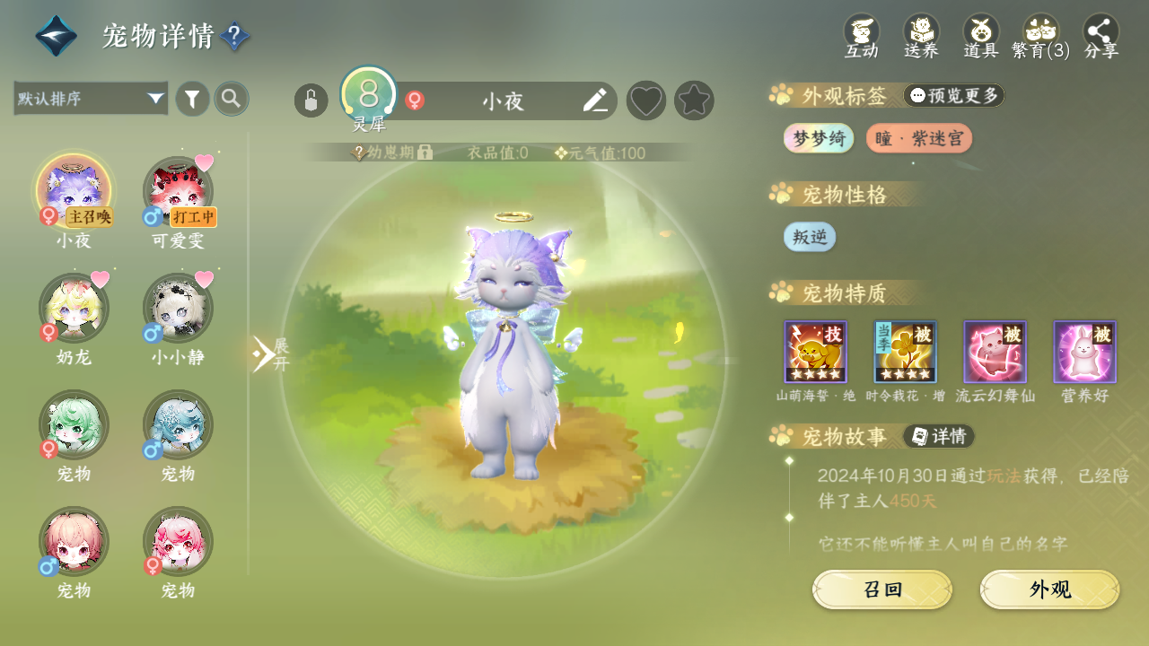 NSHWO41485逆水寒手游账号详情图14