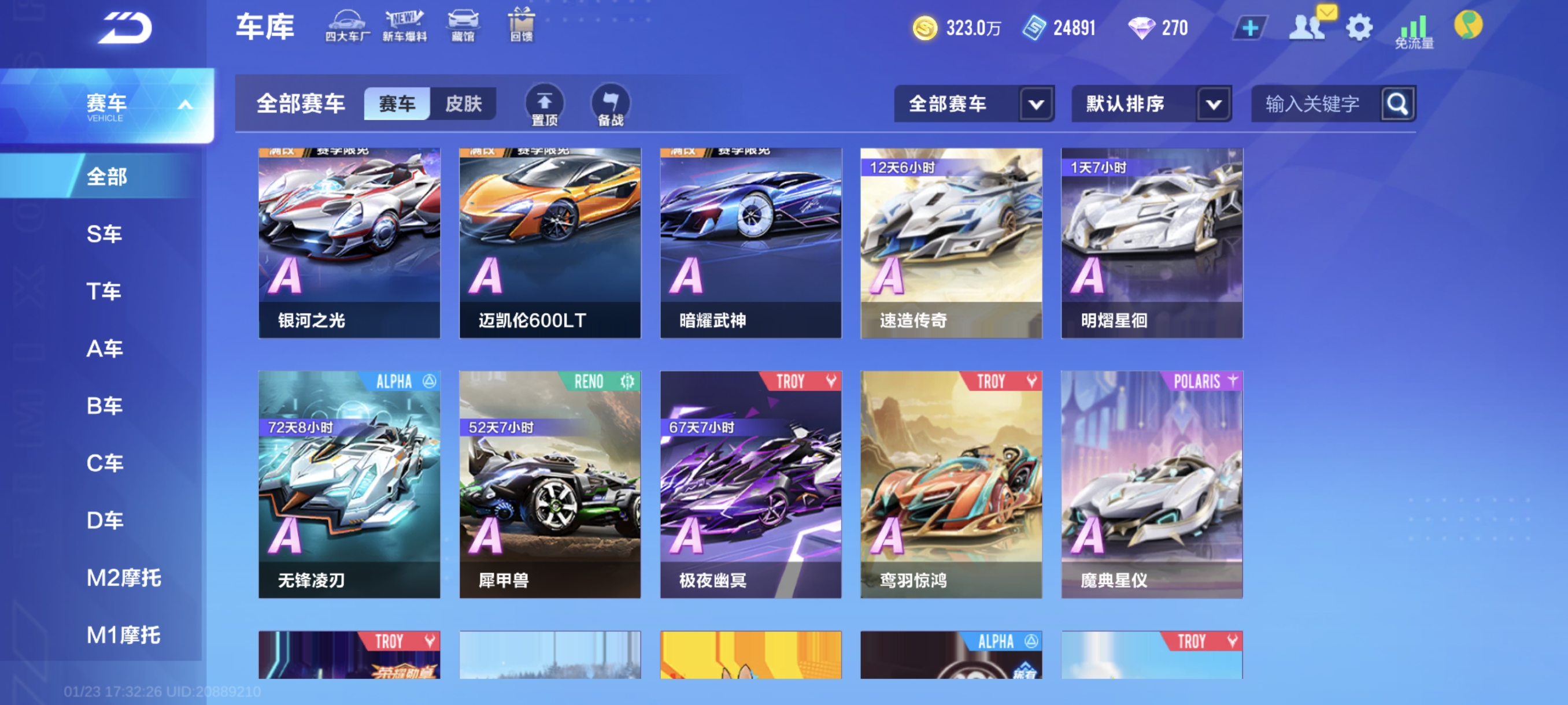 FCSCMW40728QQ飞车手游账号详情图5