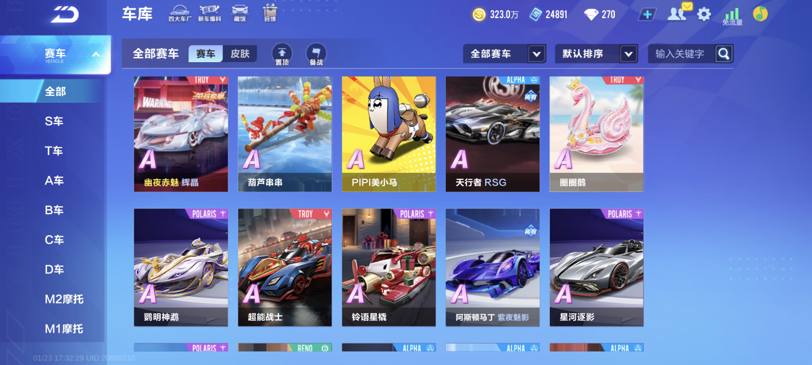 FCSCMW40728QQ飞车手游账号详情图6