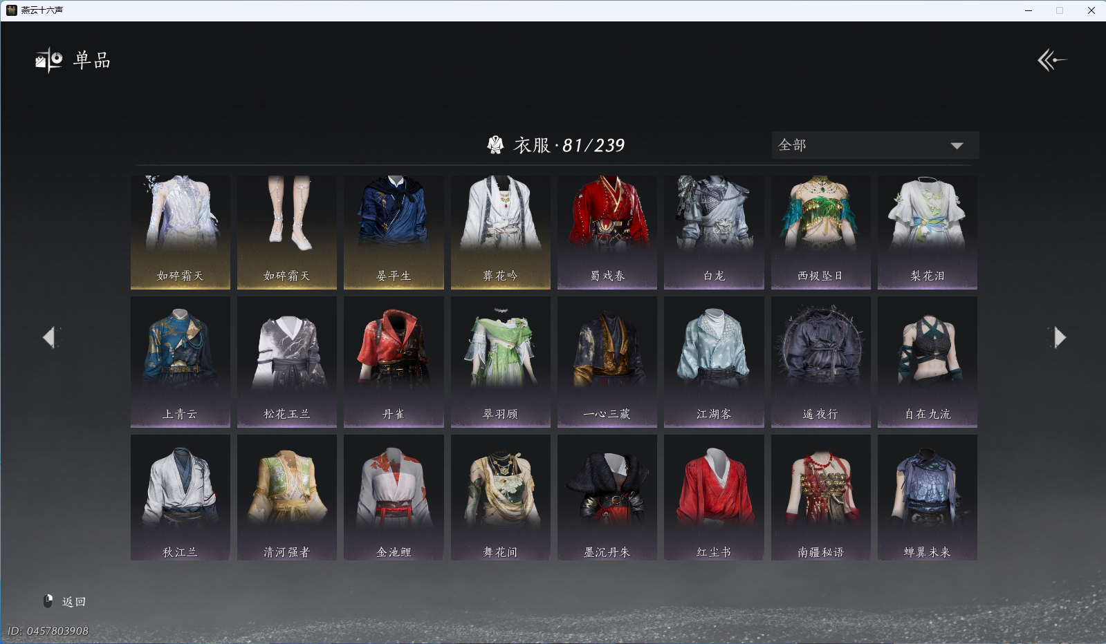 YYSWQ41143燕云十六声账号详情图5