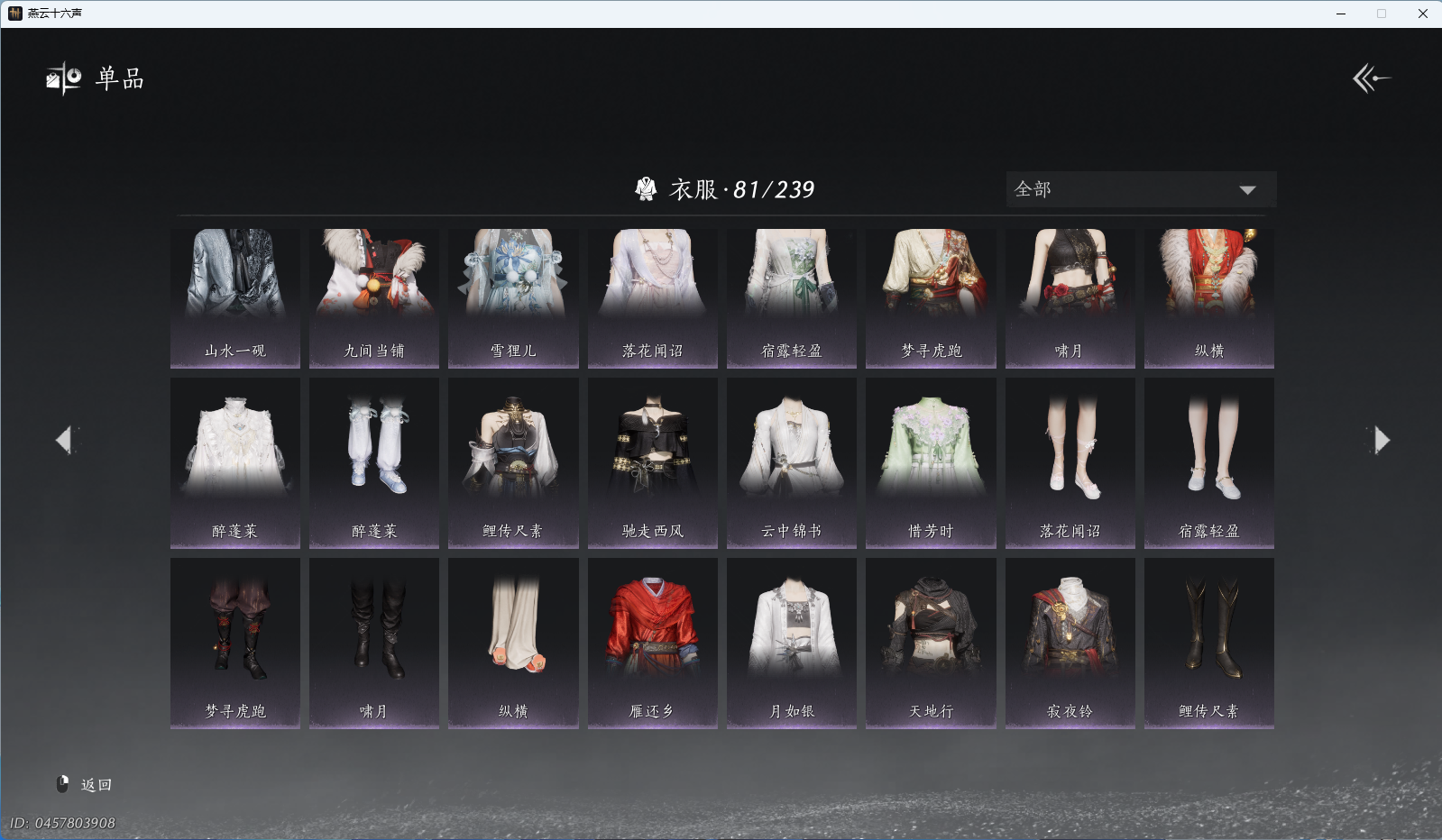 YYSWQ41143燕云十六声账号详情图6