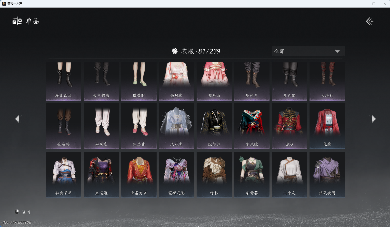 YYSWQ41143燕云十六声账号详情图7