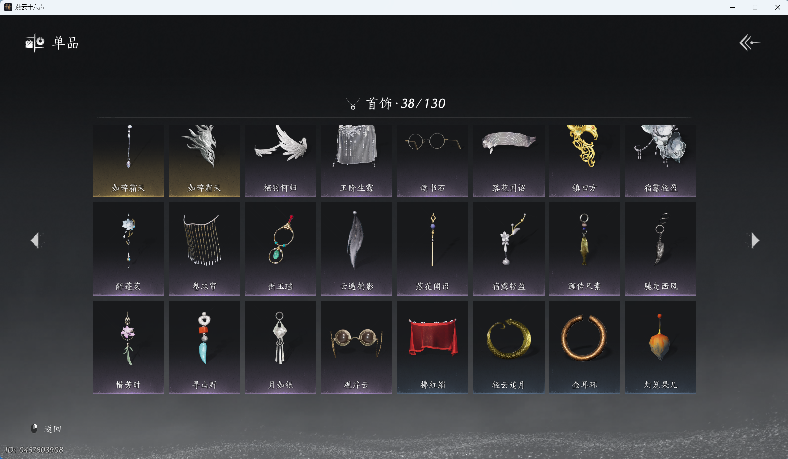 YYSWQ41143燕云十六声账号详情图9