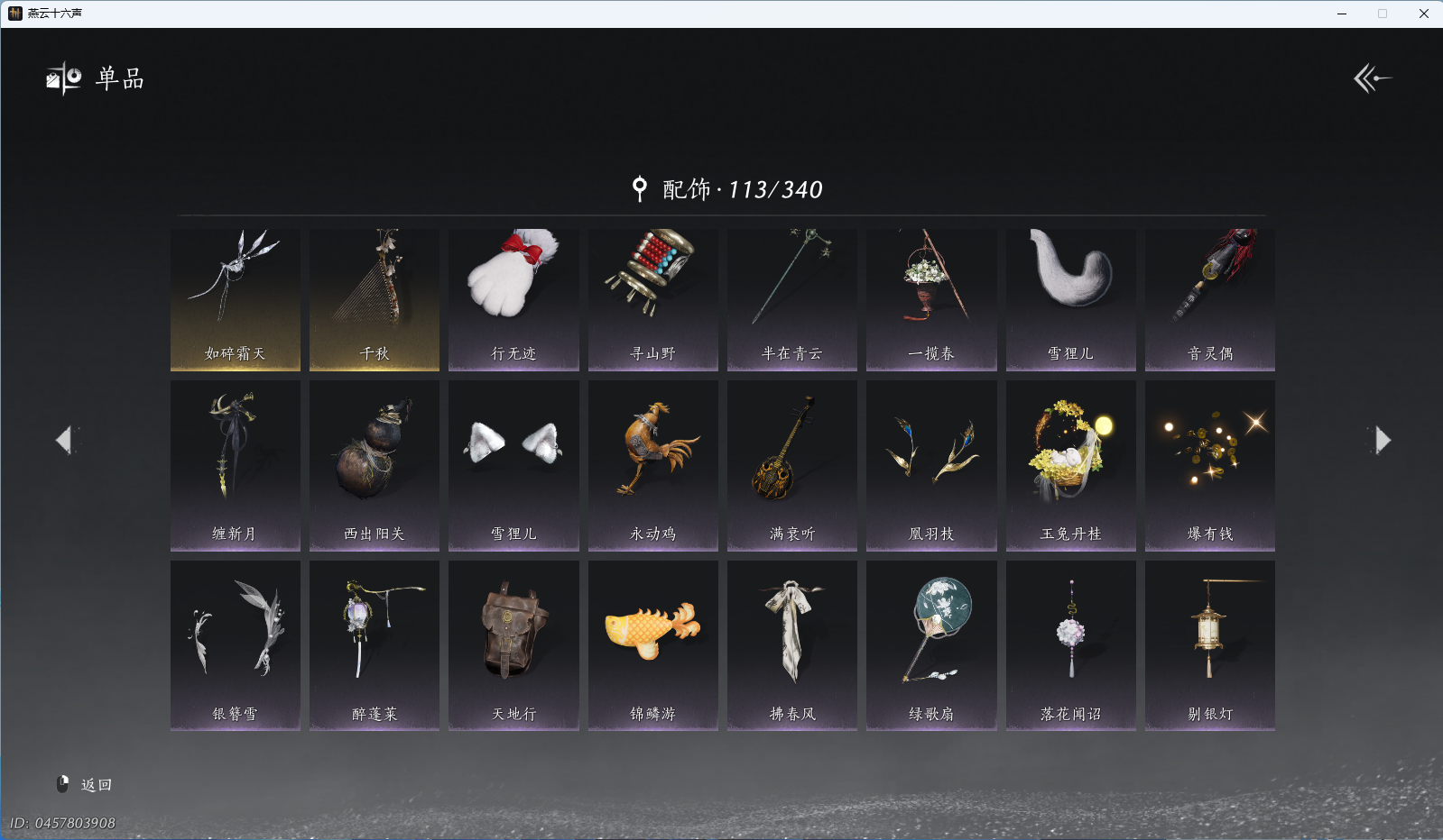 YYSWQ41143燕云十六声账号详情图10