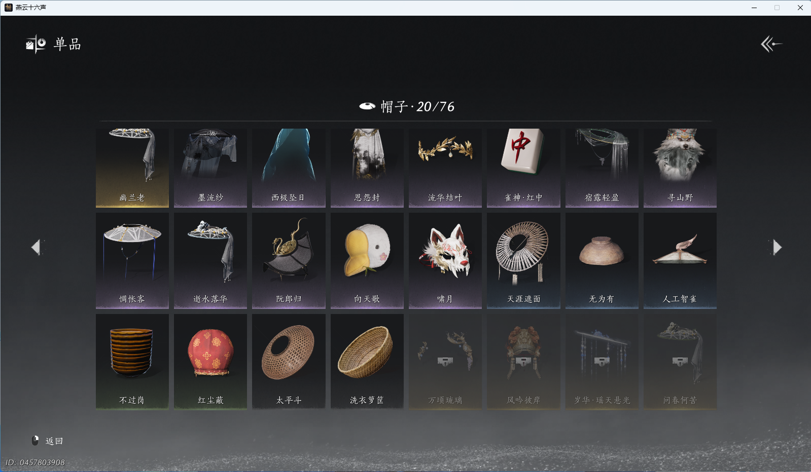 YYSWQ41143燕云十六声账号详情图11