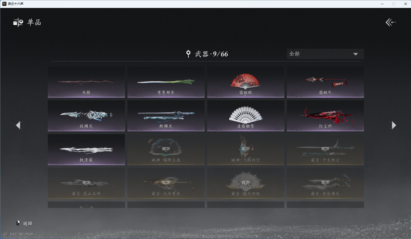 YYSWQ41143燕云十六声账号详情图12