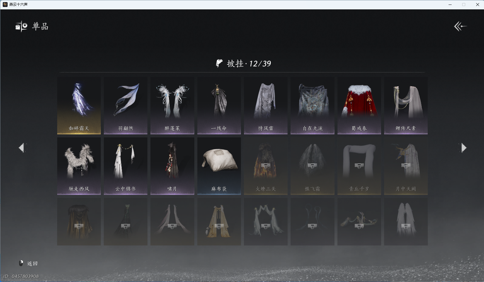 YYSWQ41143燕云十六声账号详情图13