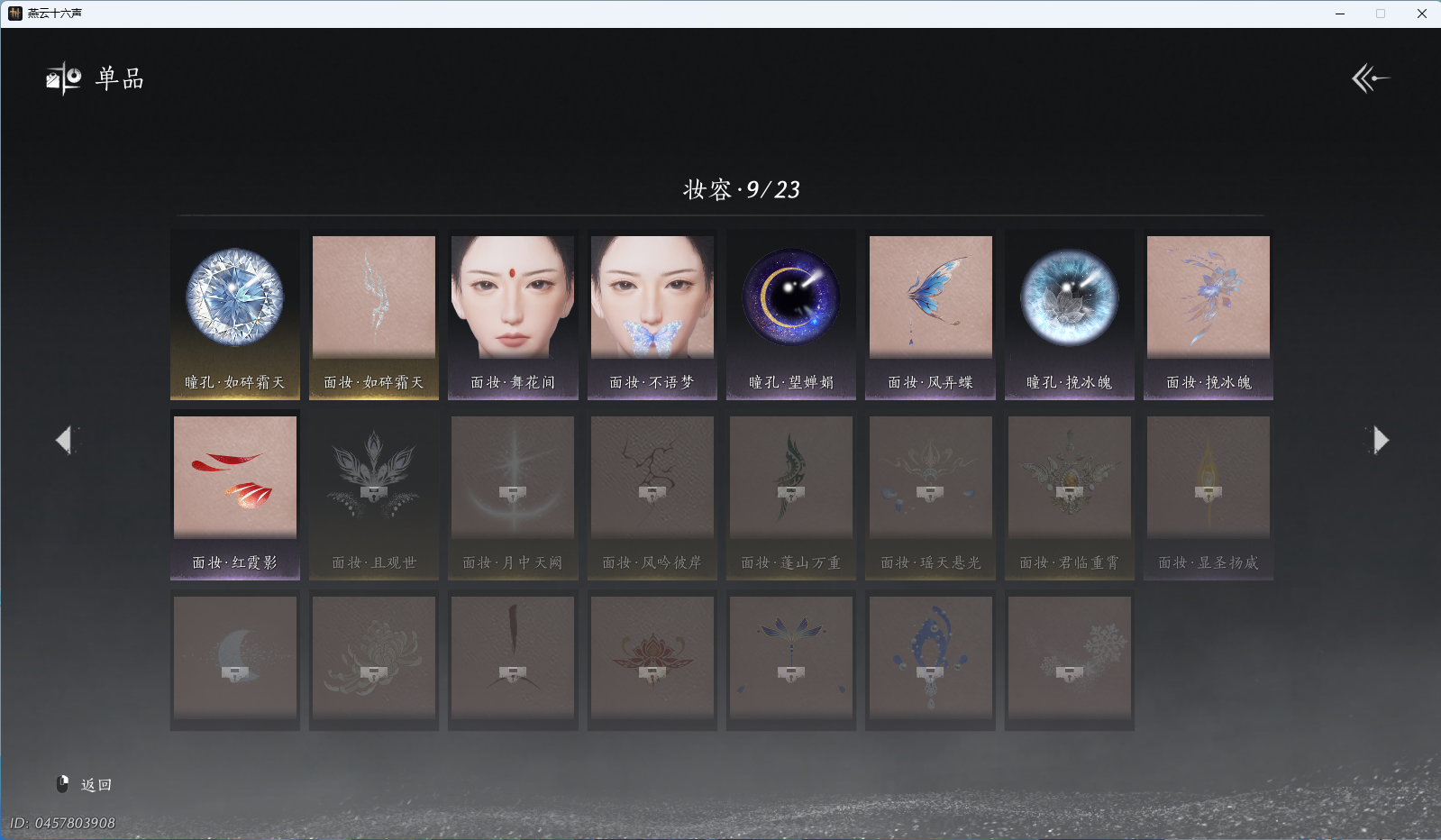 YYSWQ41143燕云十六声账号详情图15